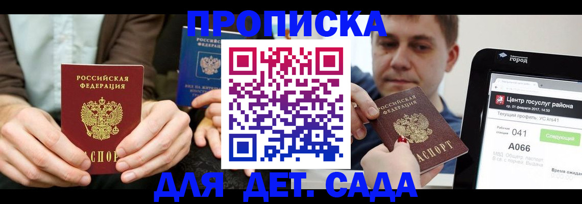 временная регистрация госуслуги в Евпатории