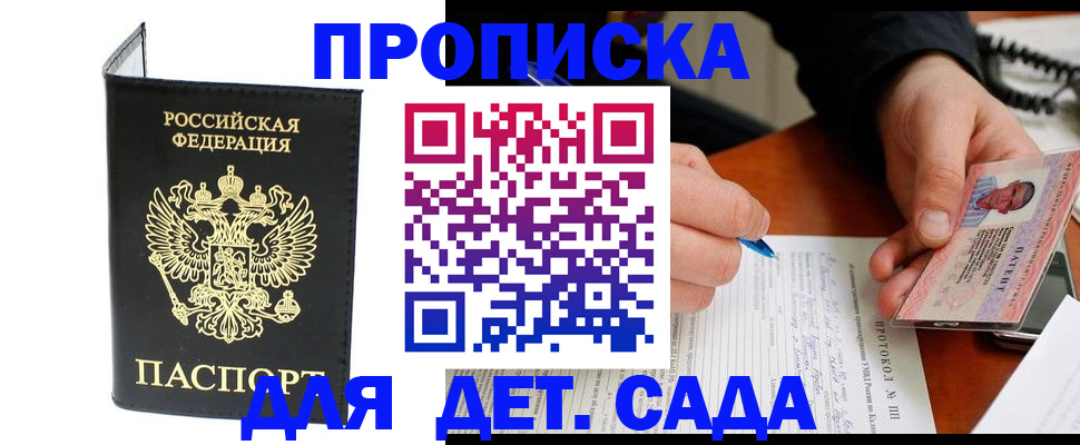 прописка от собственника в Евпатории